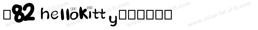 龙82 hello kitty字体转换